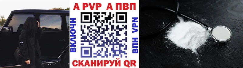 Альфа ПВП кристаллы Жигулёвск