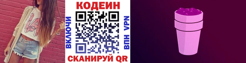 Кодеиновый сироп Lean Purple Drank  дарнет шоп  Жигулёвск 